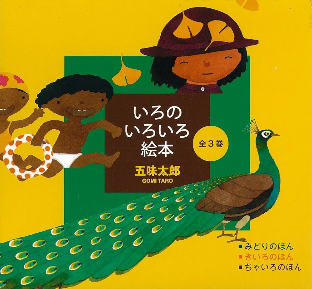 543 五味太郎　絵本　まとめ売り　セット　21冊 五味太郎絵本 28冊まとめ売り - メルカリ